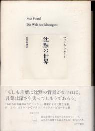 沈黙の世界