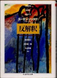 反解釈