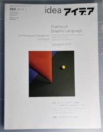 ideaアイデア　362　2014年1月　グラフィックデザインの詩学　現代フランスのデザイナーたち