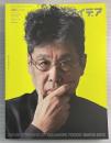 ideaアイデア　380　2018年1月　横尾忠則新作集2010-