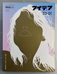 ideaアイデア　296　2003年1月　グラフィックデザインを巡る書物