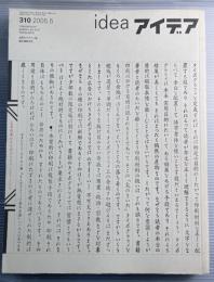 ideaアイデア　310　2005年5月　日本のタイポグラフィ　1995-2005