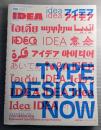 ideaアイデア　392　2021年1月　タイプデザイン・ナウ