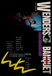 ヴェンダース・バンケット