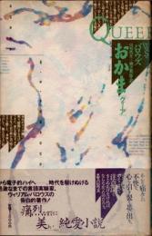 おかま