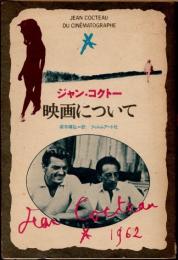 映画について