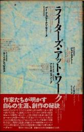 ライターズ・アット・ワーク