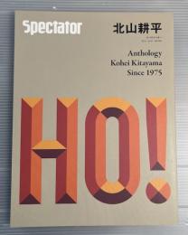 スペクテイター Spectator 北山耕平　2016年　VOL.37