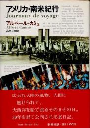 アメリカ・南米紀行