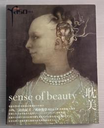 夜想 yaso　特集　耽美