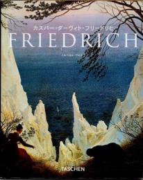 カスパー・ダーヴィト・フリードリヒ FRIEDRICH: 静寂の画家 : 1774-1840