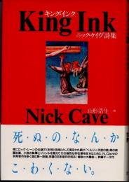 キング・インク　ニック・ケイヴ詩集