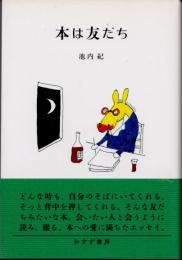 本は友だち