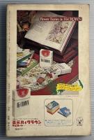 月刊　ポエム　1977年1月　特集　つげ義春