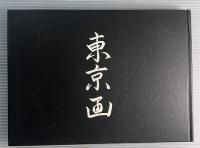東京画　旅日記