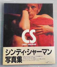 シンディ・シャーマン写真集