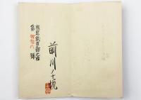 閑中閑本 全27冊揃い