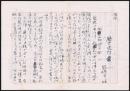龍膽寺雄草稿 『随想 歴史逸話 一、二』