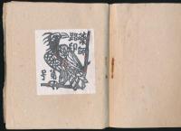 版画蔵票 全10冊揃い