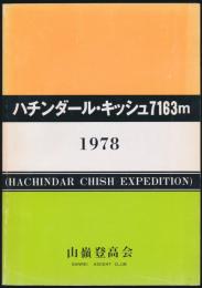 ハチンダール・キッシュ 7163m