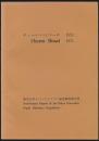 チューレン・ヒマール 1971／東京大学ネパールヒマラヤ遠征隊仮報告書