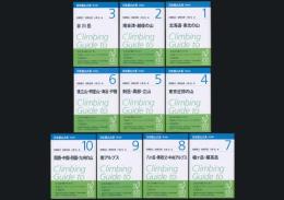 日本登山大系 全10巻揃い
