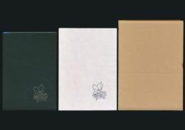 山書研究 46号／『名山スケッチ漫筆 Ⅱ』特装本