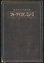 スキーディスタンスレース 岡村源太郎遺稿集