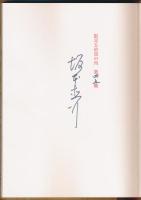 画文集 原野から見た山