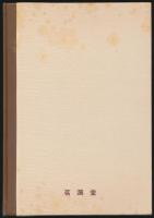 画文集 原野から見た山