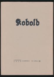 コーボルト その五十年