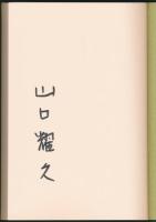 定本 北八ッ彷徨