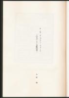 F・K・キングドン・ウォード 中央アジア文献逍遙