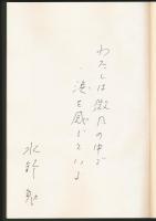 F・K・キングドン・ウォード 中央アジア文献逍遙