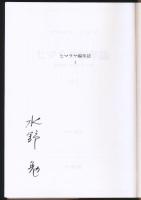 ヒマラヤ編年誌 全2巻揃い／マウンテン・ワールド 第18・19巻