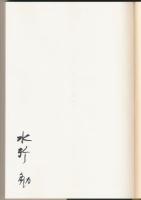 人と本、そして山書の会