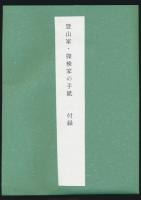 登山家・探検家の手紙