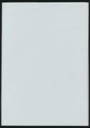 山書との語らい