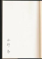 山書との語らい
