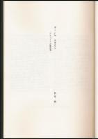 オーレル・スタイン 中央アジア文献逍遙