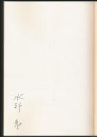 オーレル・スタイン 中央アジア文献逍遙