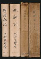 晩秋記 全2巻揃い