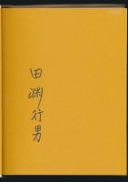 写真文集 山の手帖