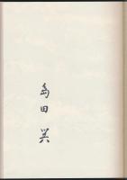 山稜の読書家