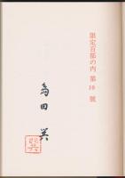 山稜の読書家