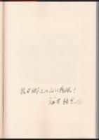 茨城の山辞典 第1版／公益財団法人日本山岳会茨城支部創立5周年記念誌