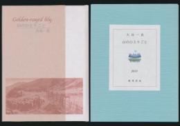 山のひとりごと