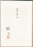 山のひとりごと