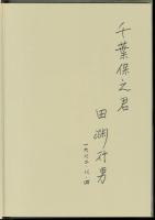 写真集 山の意匠