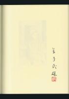 ヘディン素描画集